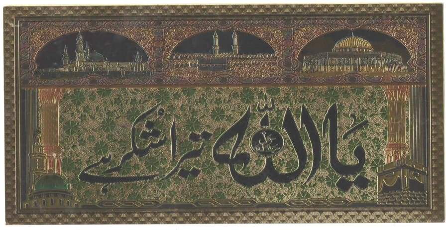 Large Golden Embossed Islamic Stickers IS2 Almas Collections